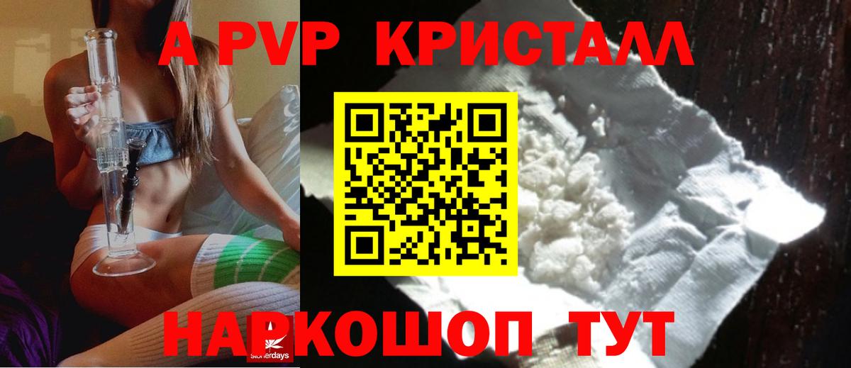 A-PVP крисы CK Фролово