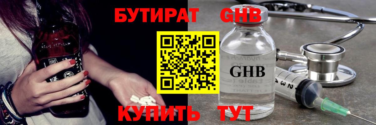 Фролово  БУТИРАТ бутандиол  БУТИРАТ  Вход с VPN 