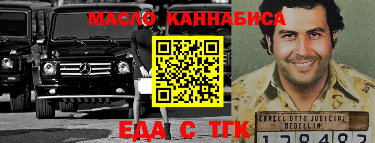 Еда ТГК марихуана  Вход с VPN  Фролово 