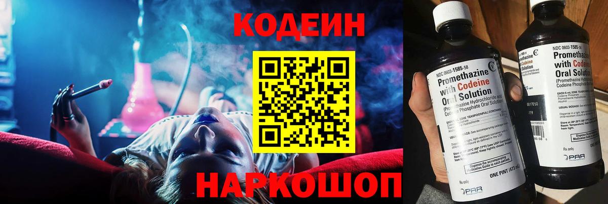 Codein Purple Drank Фролово