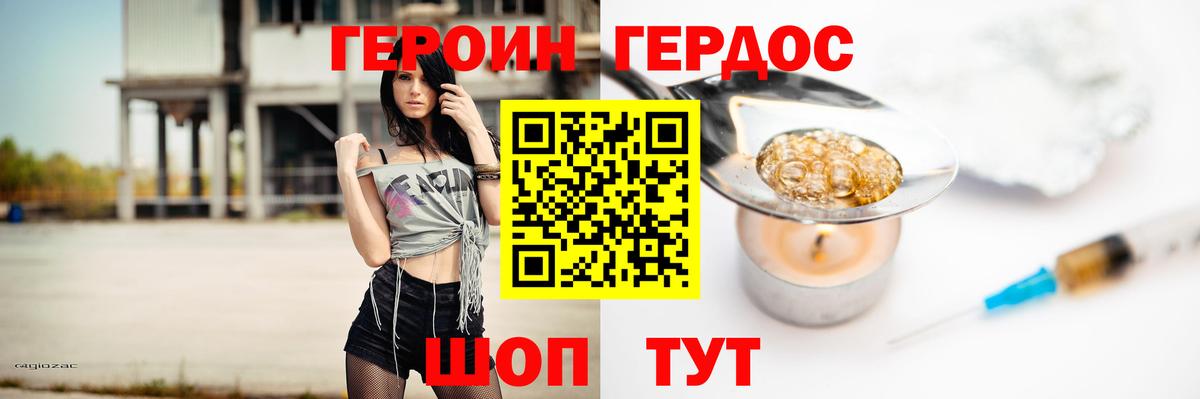 ГЕРОИН VHQ Фролово
