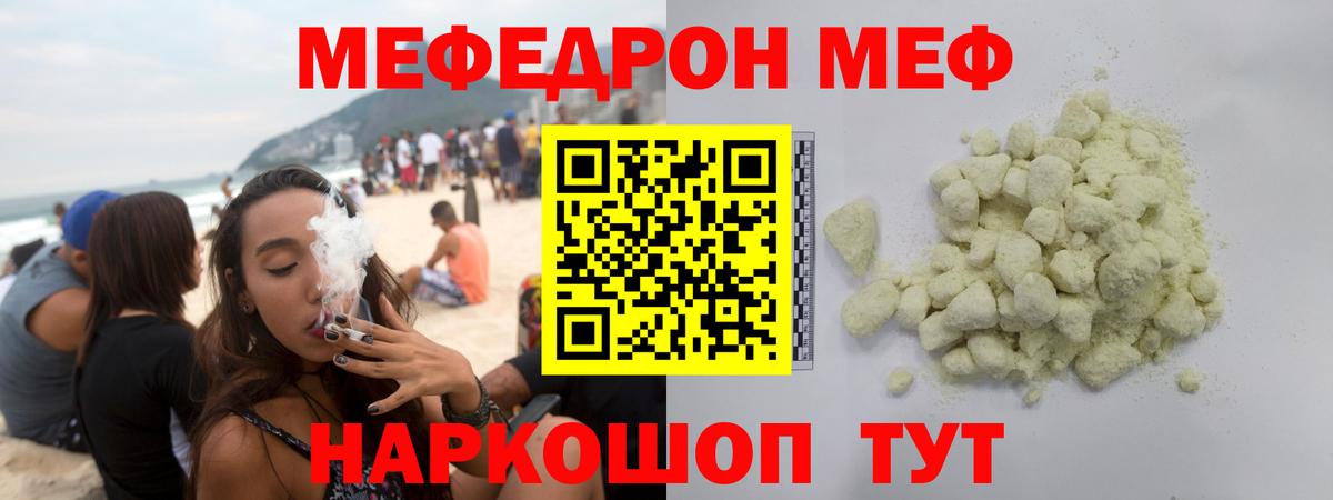 МЯУ-МЯУ кристаллы  Вход с VPN  МЕФ  Меф mephedrone  Фролово 