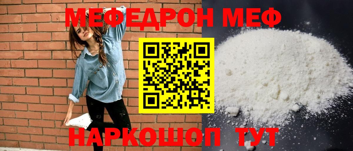 Мефедрон кристаллы Фролово